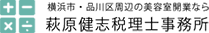 萩原健志税理士事務所